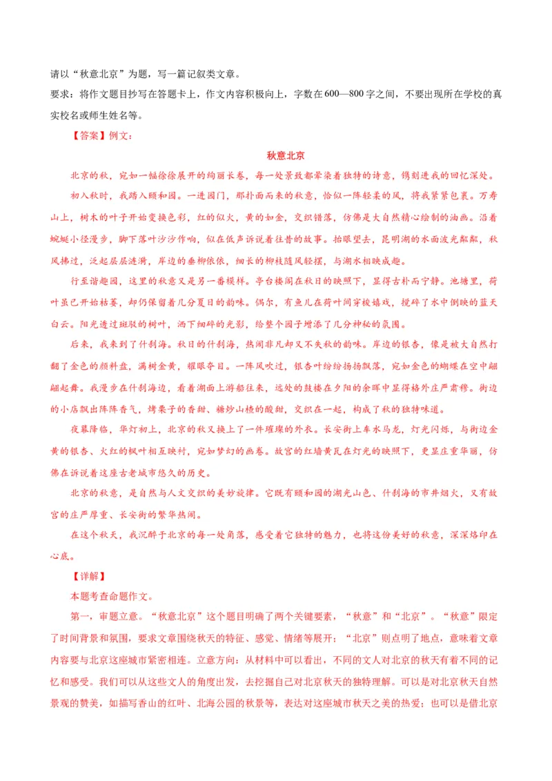 语文（北京卷）（全解全析）_中考复习资料_语数英物化_1语文中考复习_赠送：2025中考模拟题_2025年语文二模_语文（北京卷）-2025年中考第二次全真模拟题