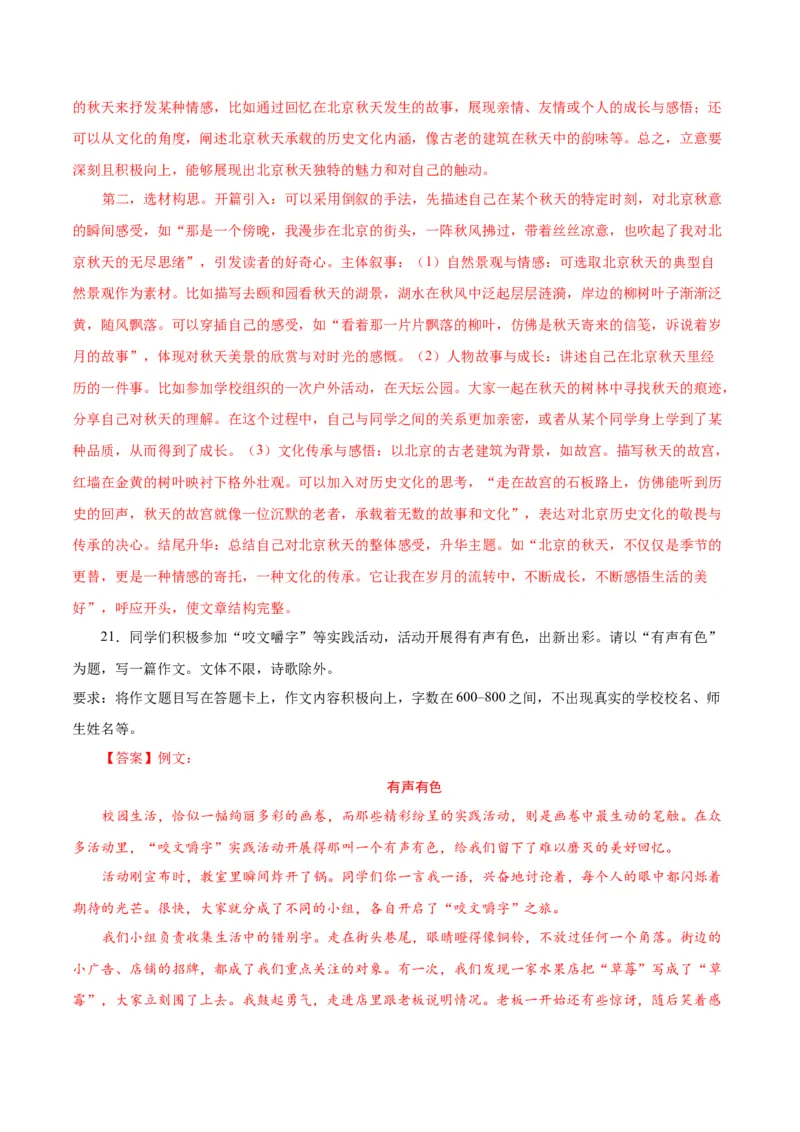 语文（北京卷）（全解全析）_中考复习资料_语数英物化_1语文中考复习_赠送：2025中考模拟题_2025年语文二模_语文（北京卷）-2025年中考第二次全真模拟题