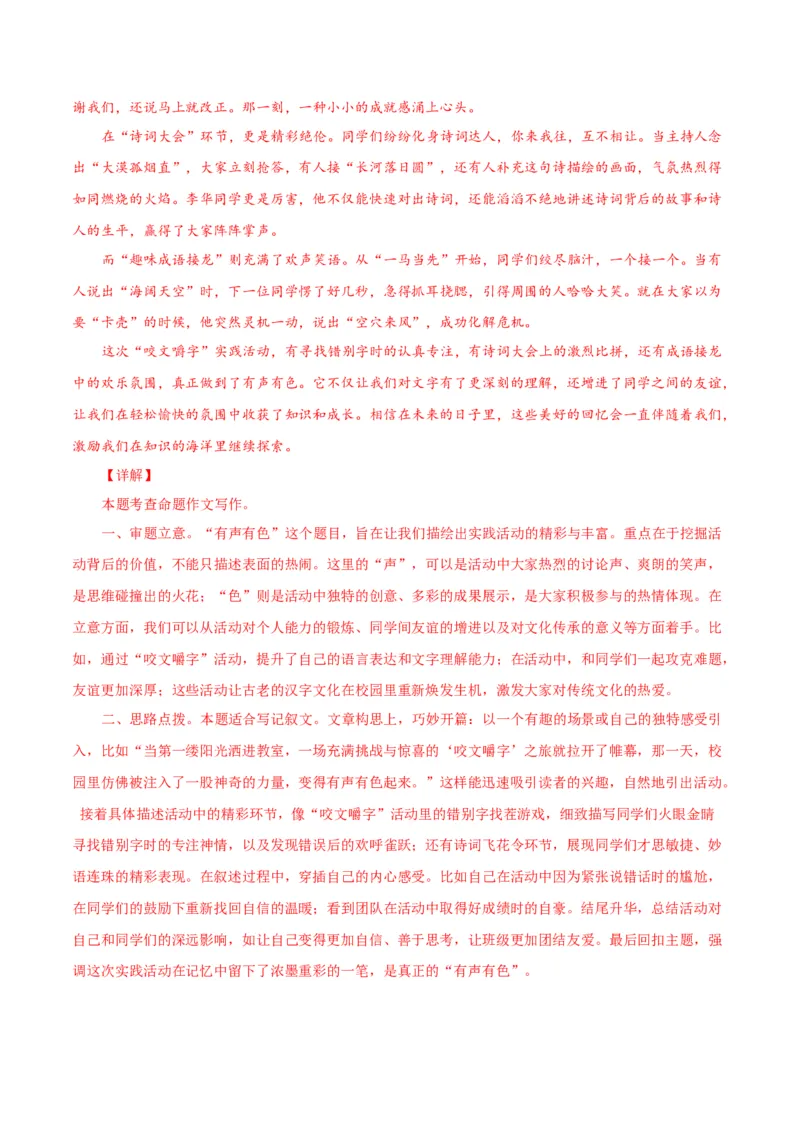 语文（北京卷）（全解全析）_中考复习资料_语数英物化_1语文中考复习_赠送：2025中考模拟题_2025年语文二模_语文（北京卷）-2025年中考第二次全真模拟题