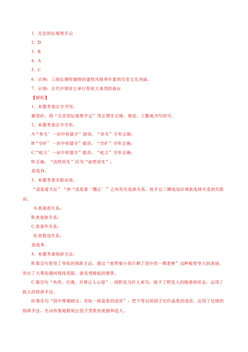 语文（北京卷）（全解全析）_中考复习资料_语数英物化_1语文中考复习_赠送：2025中考模拟题_2025年语文二模_语文（北京卷）-2025年中考第二次全真模拟题