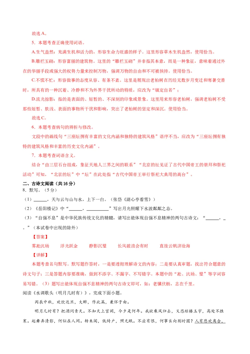 语文（北京卷）（全解全析）_中考复习资料_语数英物化_1语文中考复习_赠送：2025中考模拟题_2025年语文二模_语文（北京卷）-2025年中考第二次全真模拟题