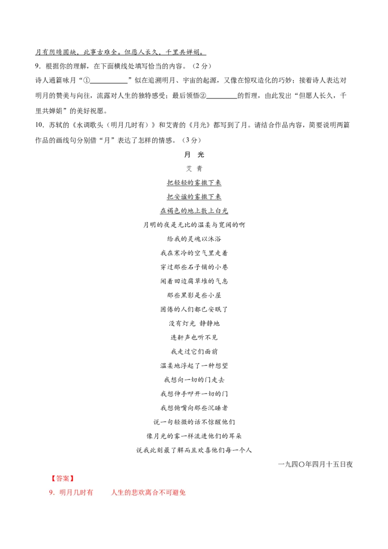 语文（北京卷）（全解全析）_中考复习资料_语数英物化_1语文中考复习_赠送：2025中考模拟题_2025年语文二模_语文（北京卷）-2025年中考第二次全真模拟题
