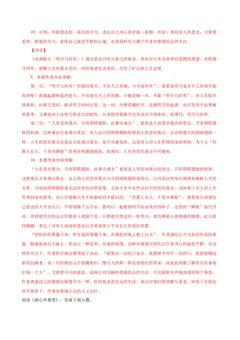 语文（北京卷）（全解全析）_中考复习资料_语数英物化_1语文中考复习_赠送：2025中考模拟题_2025年语文二模_语文（北京卷）-2025年中考第二次全真模拟题