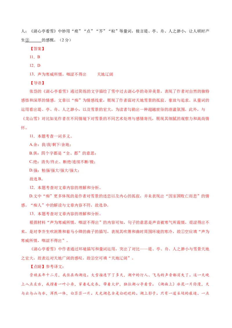 语文（北京卷）（全解全析）_中考复习资料_语数英物化_1语文中考复习_赠送：2025中考模拟题_2025年语文二模_语文（北京卷）-2025年中考第二次全真模拟题