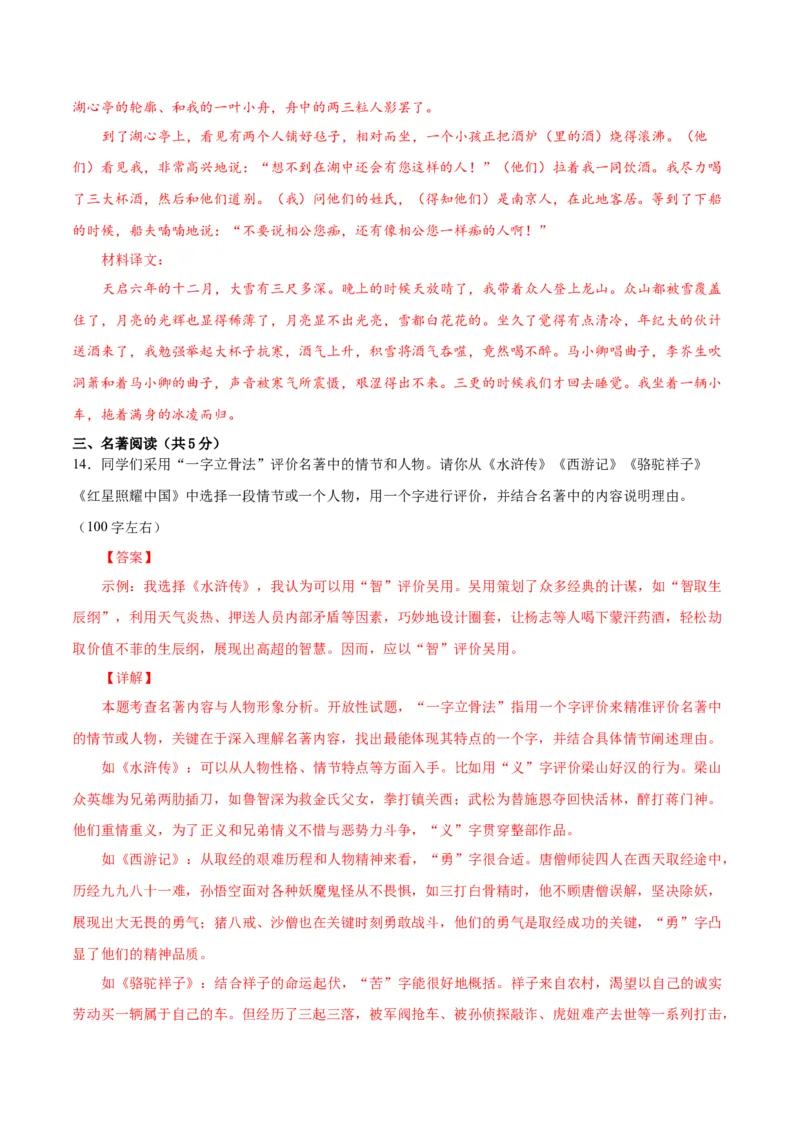 语文（北京卷）（全解全析）_中考复习资料_语数英物化_1语文中考复习_赠送：2025中考模拟题_2025年语文二模_语文（北京卷）-2025年中考第二次全真模拟题