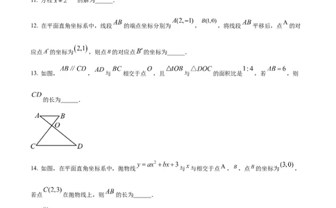 精品解析：2024年辽宁省中考数学试卷（原卷版）_new_中考复习资料_语数英物化_2数学中考复习_2025中考复习资料_中考真题（近三年）_2024中考数学真题