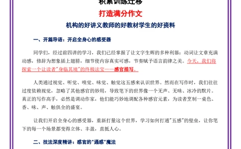 第5讲语言表达之感官的盛宴&mdash;&mdash;打通&ldquo;五感&rdquo;的壁垒-备战2026年中考语文作文之跟着课文学写作（全国通用）_中考复习资料_语数英物化_1语文中考复习_2026年中考复习（更新中）