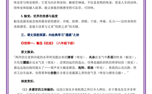 第5讲语言表达之感官的盛宴&mdash;&mdash;打通&ldquo;五感&rdquo;的壁垒-备战2026年中考语文作文之跟着课文学写作（全国通用）_中考复习资料_语数英物化_1语文中考复习_2026年中考复习（更新中）