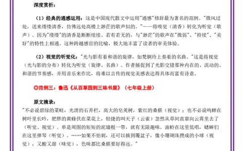 第5讲语言表达之感官的盛宴&mdash;&mdash;打通&ldquo;五感&rdquo;的壁垒-备战2026年中考语文作文之跟着课文学写作（全国通用）_中考复习资料_语数英物化_1语文中考复习_2026年中考复习（更新中）