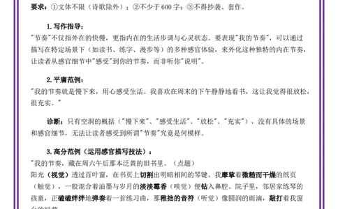 第5讲语言表达之感官的盛宴&mdash;&mdash;打通&ldquo;五感&rdquo;的壁垒-备战2026年中考语文作文之跟着课文学写作（全国通用）_中考复习资料_语数英物化_1语文中考复习_2026年中考复习（更新中）