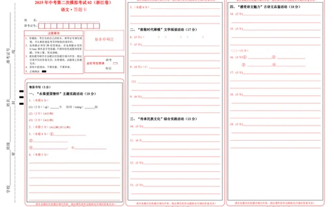 语文02（浙江卷）（答题卡）_中考复习资料_语数英物化_1语文中考复习_赠送：2025中考模拟题_2025年语文二模_语文02（浙江卷）-+2025年中考第二次全真模拟题