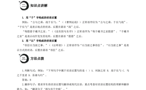 考点12：状语后置句（原卷版）_中考复习资料_语数英物化_1语文中考复习_2026年中考复习（更新中）_2026中考语文一轮文言文高频考点攻略学案