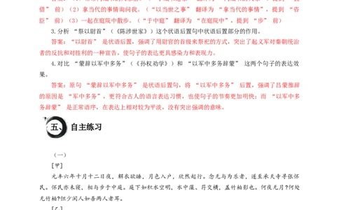 考点12：状语后置句（原卷版）_中考复习资料_语数英物化_1语文中考复习_2026年中考复习（更新中）_2026中考语文一轮文言文高频考点攻略学案
