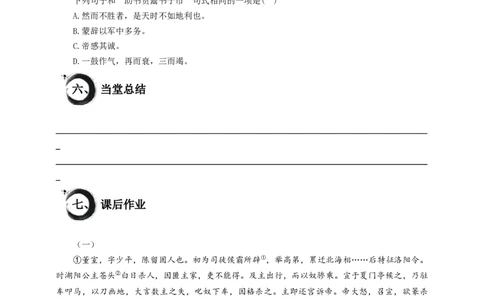 考点12：状语后置句（原卷版）_中考复习资料_语数英物化_1语文中考复习_2026年中考复习（更新中）_2026中考语文一轮文言文高频考点攻略学案