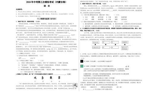 语文（内蒙古卷）（考试版A3）_中考复习资料_语数英物化_1语文中考复习_赠送：2024中考模拟题_三模（40套）_语文（内蒙古卷）