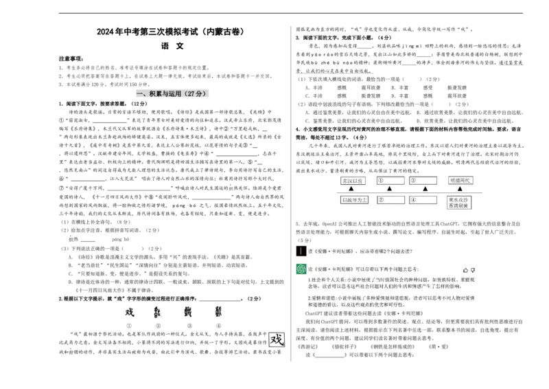 语文（内蒙古卷）（考试版A3）_中考复习资料_语数英物化_1语文中考复习_赠送：2024中考模拟题_三模（40套）_语文（内蒙古卷）