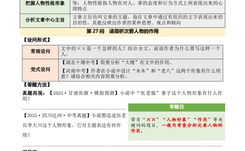 记叙性文章第27问答案版-备战2026中考语文阅读文法剖析演练_中考复习资料_语数英物化_1语文中考复习_2026年中考复习（更新中）_备战2026中考语文阅读文法剖析演练