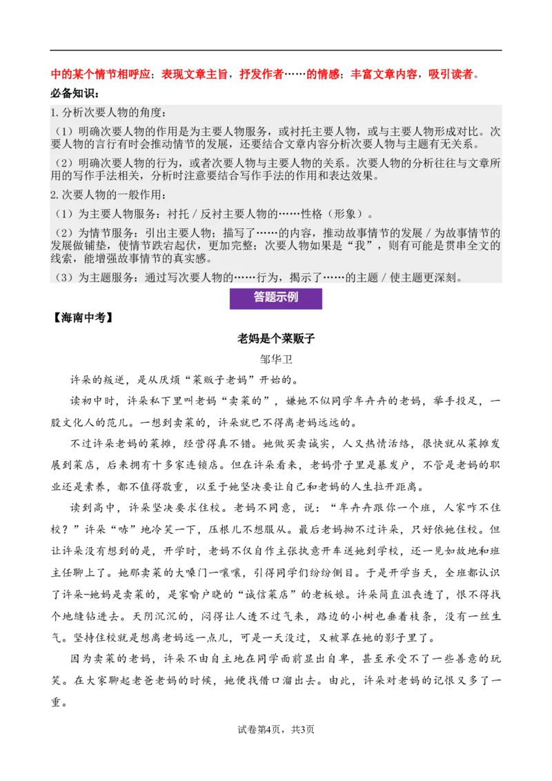 记叙性文章第27问答案版-备战2026中考语文阅读文法剖析演练_中考复习资料_语数英物化_1语文中考复习_2026年中考复习（更新中）_备战2026中考语文阅读文法剖析演练