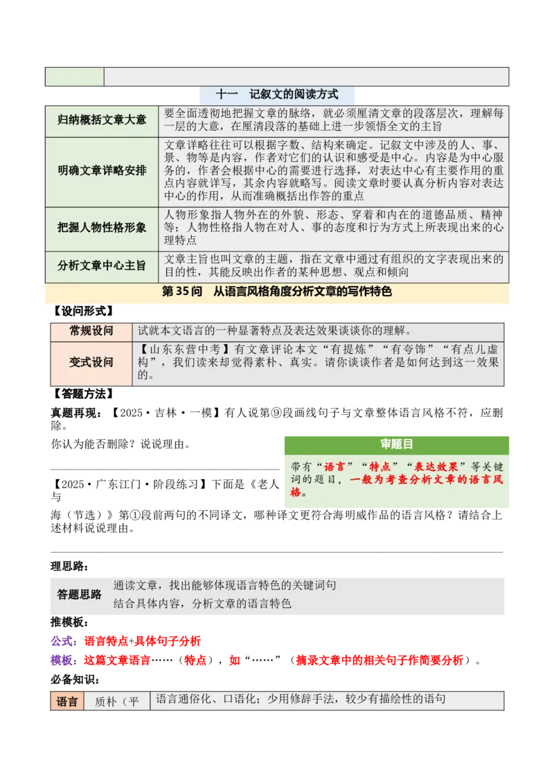 记叙性文章第35问原卷版-备战2026中考语文阅读文法剖析演练_中考复习资料_语数英物化_1语文中考复习_2026年中考复习（更新中）_备战2026中考语文阅读文法剖析演练