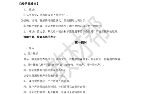 教学设计8.19《咕咚》_2026春小学教辅大合集_5-26春《天星教育》系列_26春《教材帮课件》系列_整书课件+教案统编语文（教材帮）2026春_一下_8.19《咕咚》