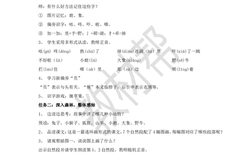 教学设计8.19《咕咚》_2026春小学教辅大合集_5-26春《天星教育》系列_26春《教材帮课件》系列_整书课件+教案统编语文（教材帮）2026春_一下_8.19《咕咚》