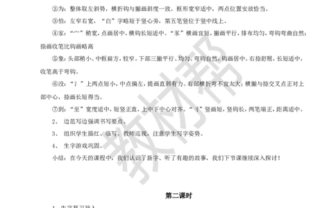 教学设计8.19《咕咚》_2026春小学教辅大合集_5-26春《天星教育》系列_26春《教材帮课件》系列_整书课件+教案统编语文（教材帮）2026春_一下_8.19《咕咚》