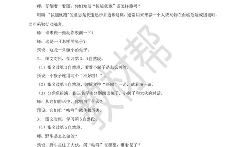 教学设计8.19《咕咚》_2026春小学教辅大合集_5-26春《天星教育》系列_26春《教材帮课件》系列_整书课件+教案统编语文（教材帮）2026春_一下_8.19《咕咚》