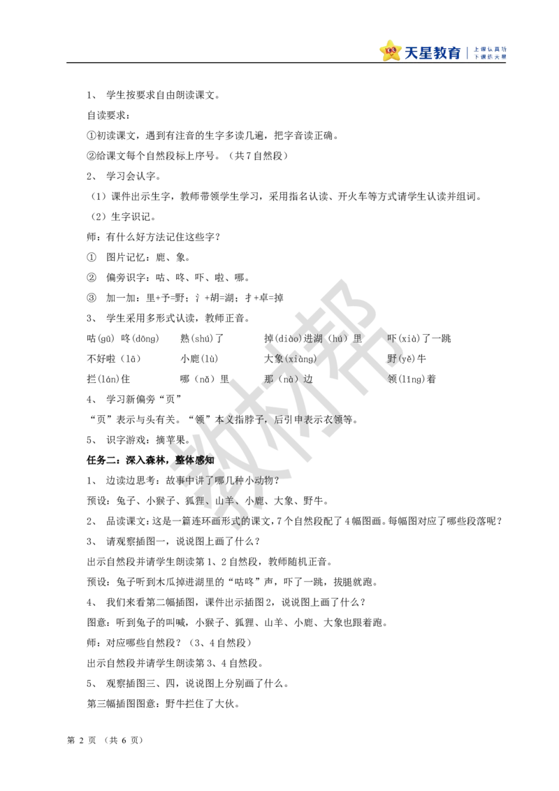 教学设计8.19《咕咚》_2026春小学教辅大合集_5-26春《天星教育》系列_26春《教材帮课件》系列_整书课件+教案统编语文（教材帮）2026春_一下_8.19《咕咚》