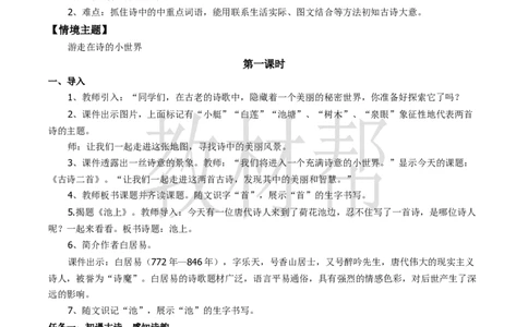 教学设计6.10《古诗二首》_2026春小学教辅大合集_5-26春《天星教育》系列_26春《教材帮课件》系列_整书课件+教案统编语文（教材帮）2026春_一下_6.10《古诗二首》
