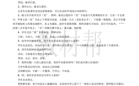 教学设计6.10《古诗二首》_2026春小学教辅大合集_5-26春《天星教育》系列_26春《教材帮课件》系列_整书课件+教案统编语文（教材帮）2026春_一下_6.10《古诗二首》