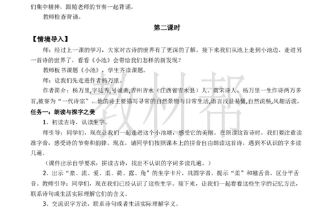 教学设计6.10《古诗二首》_2026春小学教辅大合集_5-26春《天星教育》系列_26春《教材帮课件》系列_整书课件+教案统编语文（教材帮）2026春_一下_6.10《古诗二首》