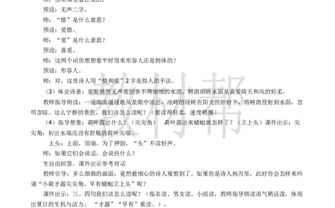 教学设计6.10《古诗二首》_2026春小学教辅大合集_5-26春《天星教育》系列_26春《教材帮课件》系列_整书课件+教案统编语文（教材帮）2026春_一下_6.10《古诗二首》