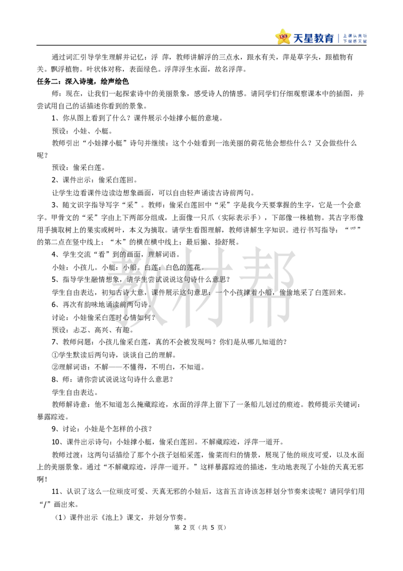 教学设计6.10《古诗二首》_2026春小学教辅大合集_5-26春《天星教育》系列_26春《教材帮课件》系列_整书课件+教案统编语文（教材帮）2026春_一下_6.10《古诗二首》