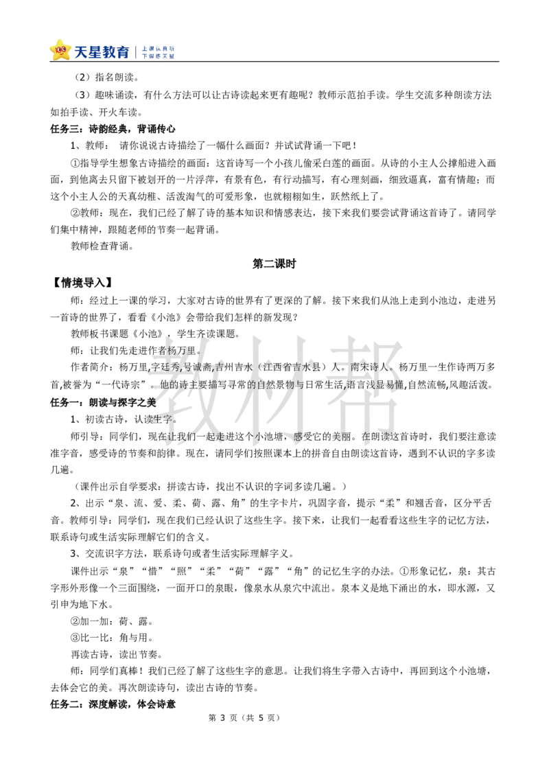 教学设计6.10《古诗二首》_2026春小学教辅大合集_5-26春《天星教育》系列_26春《教材帮课件》系列_整书课件+教案统编语文（教材帮）2026春_一下_6.10《古诗二首》