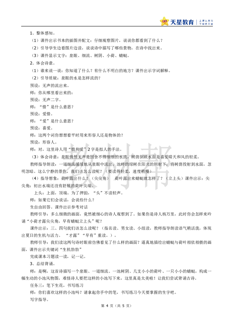 教学设计6.10《古诗二首》_2026春小学教辅大合集_5-26春《天星教育》系列_26春《教材帮课件》系列_整书课件+教案统编语文（教材帮）2026春_一下_6.10《古诗二首》