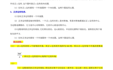 第16讲正多边形与圆（知识精讲+真题练+模拟练+自招练）-冲刺2023年中考数学热点、重难点题型解题方法与策略+真题演练（通用版）（原卷版）_中考复习资料_语数英物化_2数学中考复习
