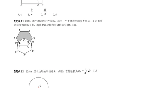 第16讲正多边形与圆（知识精讲+真题练+模拟练+自招练）-冲刺2023年中考数学热点、重难点题型解题方法与策略+真题演练（通用版）（原卷版）_中考复习资料_语数英物化_2数学中考复习