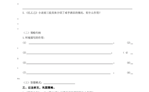 语文中考环境描写专题复习导学案_中考复习资料_语数英物化_1语文中考复习_2025年中考资料_备考2025中考语文二轮专项复习课件+教案+导学案_语文中考环境描写专题复习课件+导学案+教案