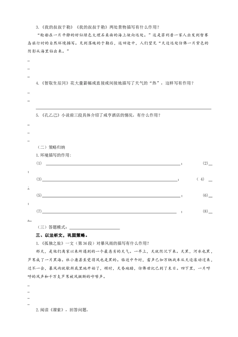 语文中考环境描写专题复习导学案_中考复习资料_语数英物化_1语文中考复习_2025年中考资料_备考2025中考语文二轮专项复习课件+教案+导学案_语文中考环境描写专题复习课件+导学案+教案