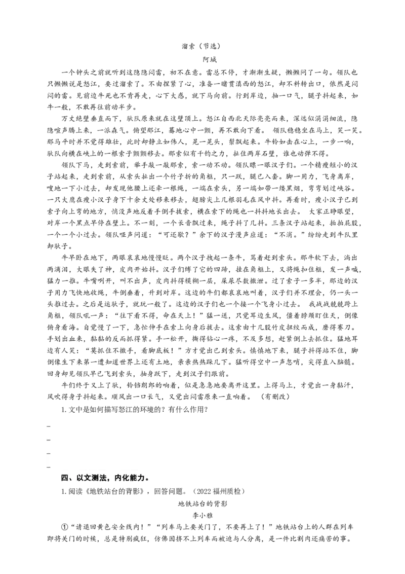 语文中考环境描写专题复习导学案_中考复习资料_语数英物化_1语文中考复习_2025年中考资料_备考2025中考语文二轮专项复习课件+教案+导学案_语文中考环境描写专题复习课件+导学案+教案