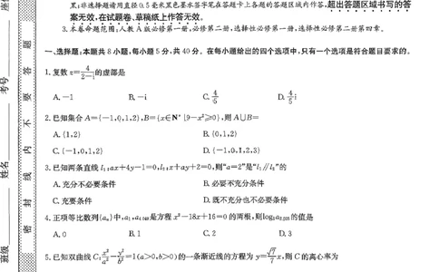 云南省昭通市2025-2026学年高二上学期期末数学试题_2026年02月高二试卷_260216云南省昭通市多县2025-2026学年高二上学期期末