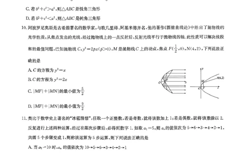 云南省昭通市2025-2026学年高二上学期期末数学试题_2026年02月高二试卷_260216云南省昭通市多县2025-2026学年高二上学期期末