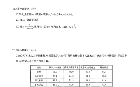 云南省昭通市2025-2026学年高二上学期期末数学试题_2026年02月高二试卷_260216云南省昭通市多县2025-2026学年高二上学期期末