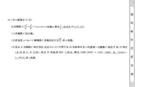 云南省昭通市2025-2026学年高二上学期期末数学试题_2026年02月高二试卷_260216云南省昭通市多县2025-2026学年高二上学期期末