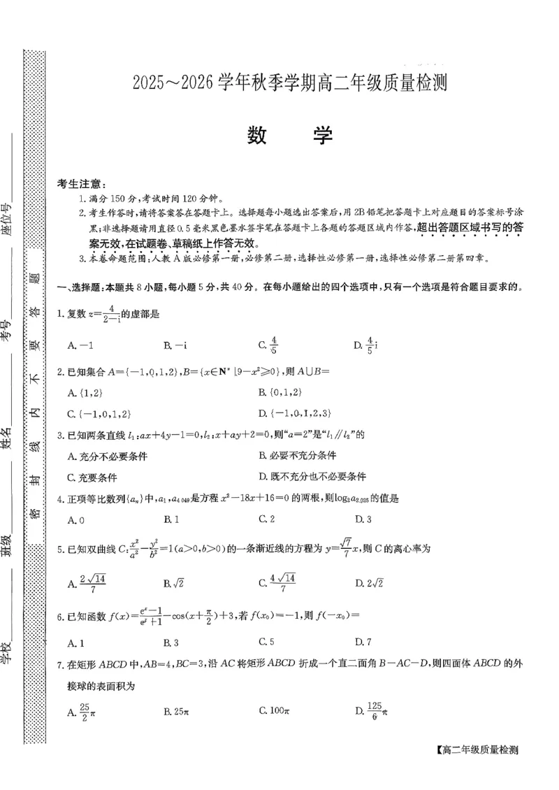 云南省昭通市2025-2026学年高二上学期期末数学试题_2026年02月高二试卷_260216云南省昭通市多县2025-2026学年高二上学期期末
