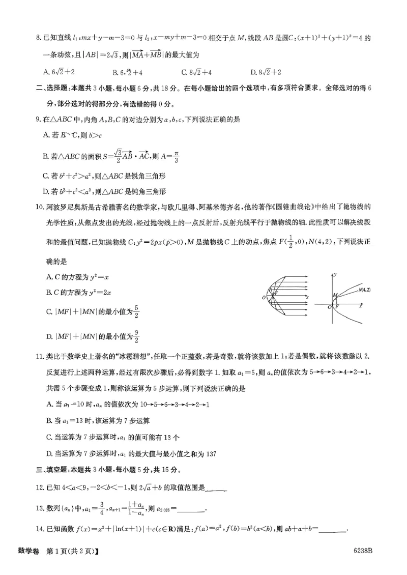云南省昭通市2025-2026学年高二上学期期末数学试题_2026年02月高二试卷_260216云南省昭通市多县2025-2026学年高二上学期期末