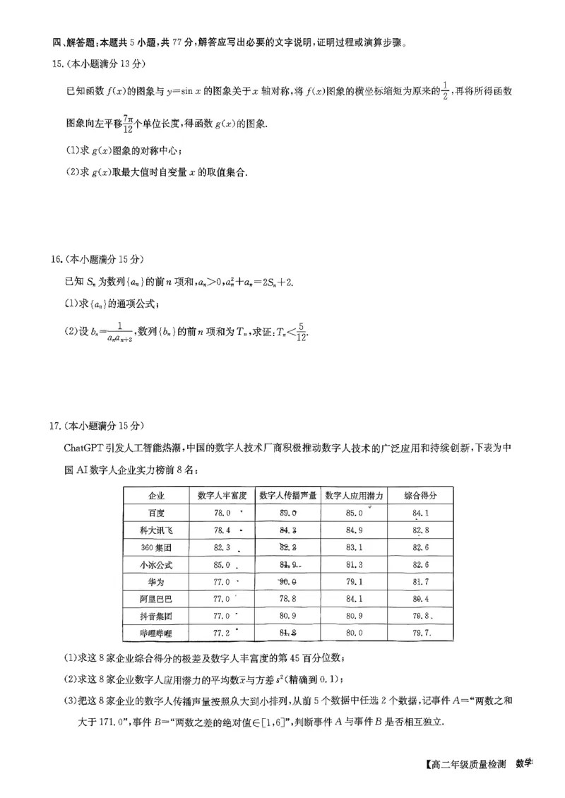 云南省昭通市2025-2026学年高二上学期期末数学试题_2026年02月高二试卷_260216云南省昭通市多县2025-2026学年高二上学期期末