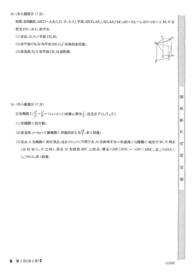 云南省昭通市2025-2026学年高二上学期期末数学试题_2026年02月高二试卷_260216云南省昭通市多县2025-2026学年高二上学期期末