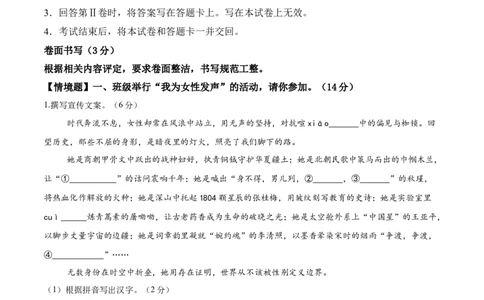 语文02（浙江卷）（全解全析）_中考复习资料_语数英物化_1语文中考复习_赠送：2025中考模拟题_2025年语文押题预测_语文02（浙江卷）-2025年中考押题预测卷