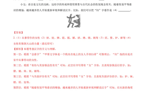 语文02（浙江卷）（全解全析）_中考复习资料_语数英物化_1语文中考复习_赠送：2025中考模拟题_2025年语文押题预测_语文02（浙江卷）-2025年中考押题预测卷